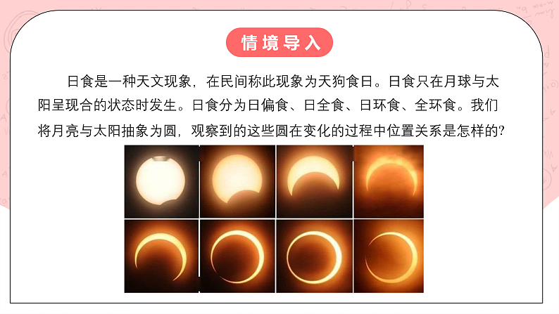 人教A版高中数学 选择性必修一 第二单元 2.5.2圆与圆的位置关系 课件第3页