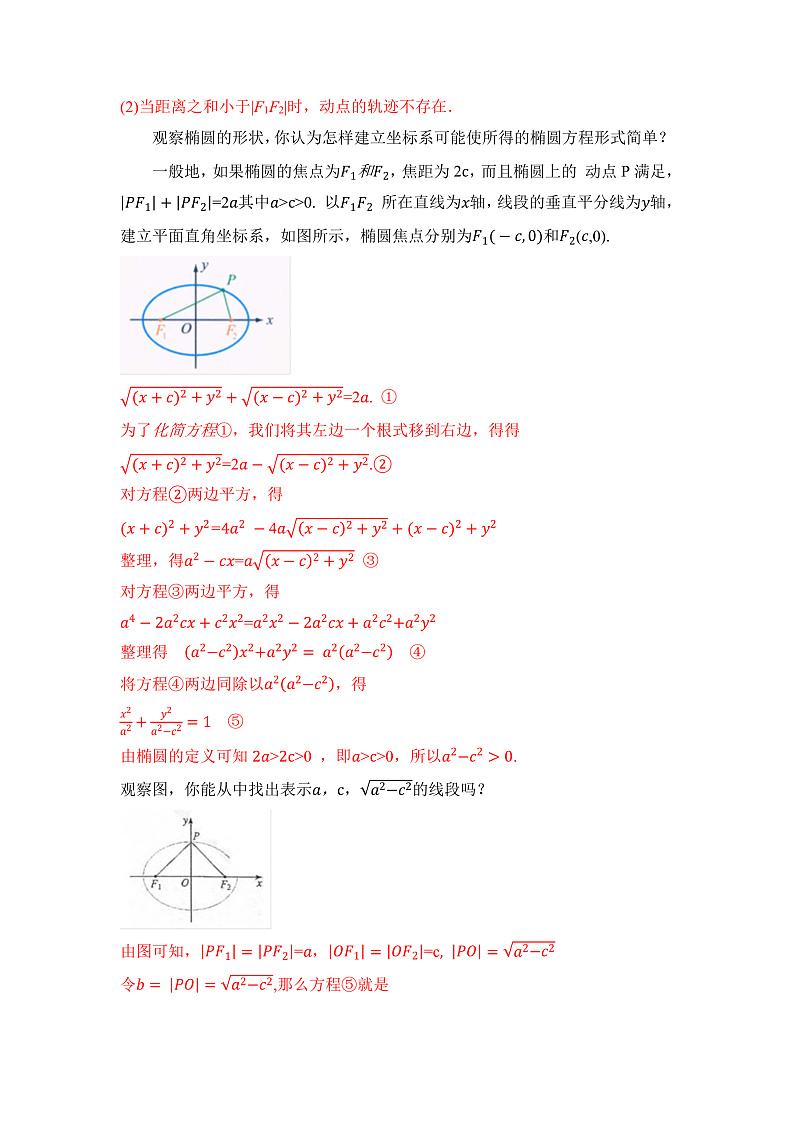 【核心素养目标】人教A版高中数学 选择性必修一 第三单元《3.1.1 椭圆及其标准方程》课件+教案+同步分层练习（含教学反思和答案解析）03