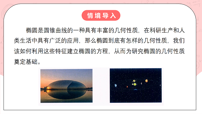 【核心素养目标】人教A版高中数学 选择性必修一 第三单元《3.1.1 椭圆及其标准方程》课件+教案+同步分层练习（含教学反思和答案解析）03