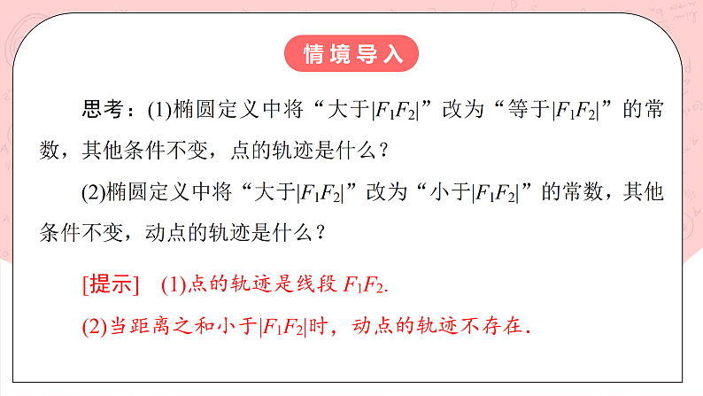 【核心素养目标】人教A版高中数学 选择性必修一 第三单元《3.1.1 椭圆及其标准方程》课件+教案+同步分层练习（含教学反思和答案解析）06