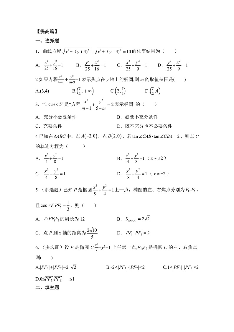 【核心素养目标】人教A版高中数学 选择性必修一 第三单元《3.1.1 椭圆及其标准方程》课件+教案+同步分层练习（含教学反思和答案解析）03