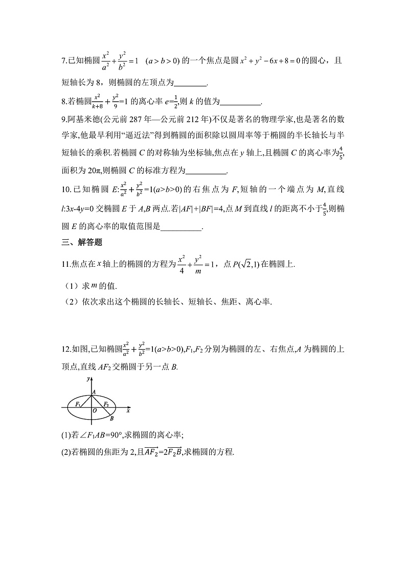 人教A版高中数学 选择性必修一 第三单元 《3.1.2椭圆的简单几何性质（1）》同步分层练习（含答案解析）第2页