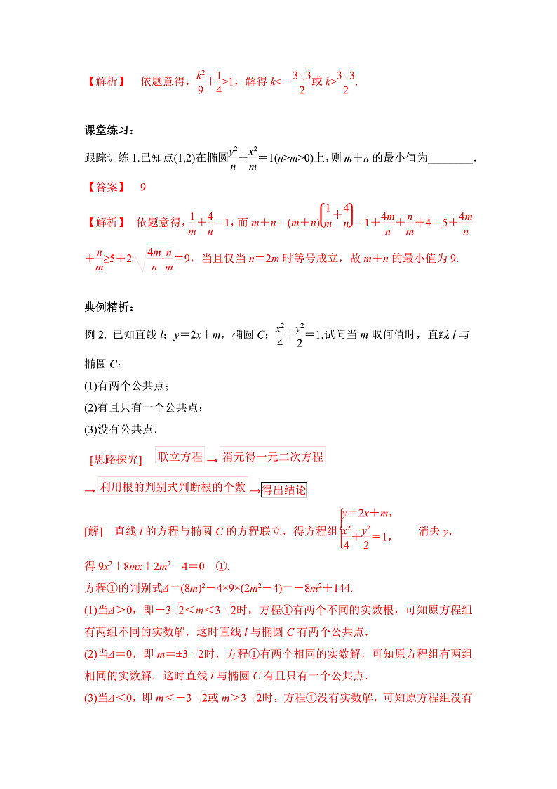 【核心素养目标】人教A版高中数学 选择性必修一 第三单元《3.1.2 椭圆的简单几何性质（2）》课件+教案+同步分层练习（含教学反思和答案解析）03