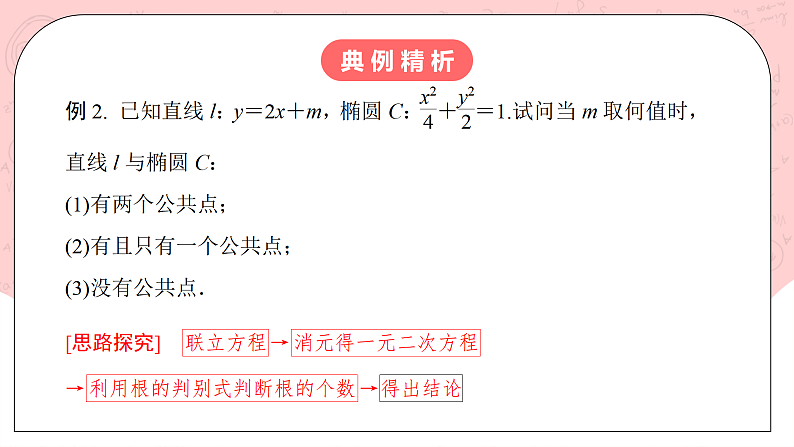 【核心素养目标】人教A版高中数学 选择性必修一 第三单元《3.1.2 椭圆的简单几何性质（2）》课件+教案+同步分层练习（含教学反思和答案解析）07
