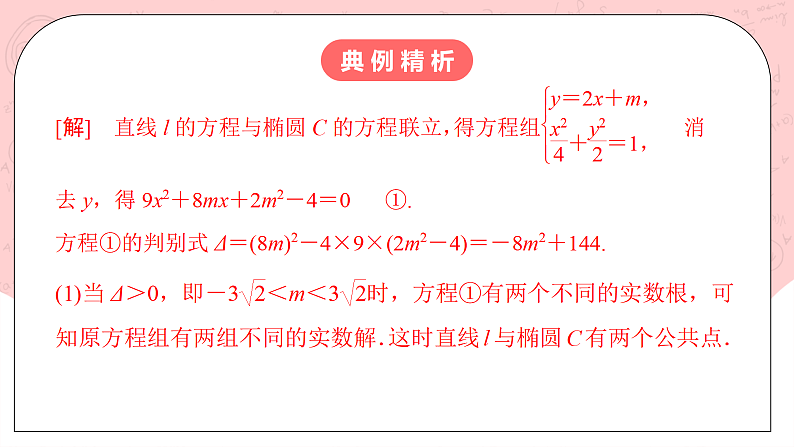 【核心素养目标】人教A版高中数学 选择性必修一 第三单元《3.1.2 椭圆的简单几何性质（2）》课件+教案+同步分层练习（含教学反思和答案解析）08