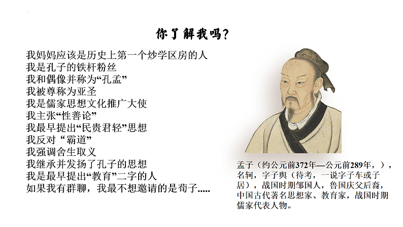 5.3《人皆有不忍人之心》课件2023-2024学年统编版高中语文选择性必修上册第5页