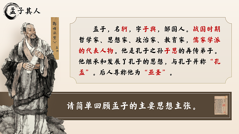 5.3《人皆有不忍人之心》课件2023-2024学年统编版高中语文选择性必修上册第6页