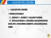 【核心素养目标】统编版高中政治必修四 4.5.1  社会历史的本质  课件+教案+学案+同步练习（含答案）+视频