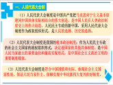 【核心素养目标】统编版高中政治选修一1.2国家的政权组织形式 课件+教案+学案+同步练习（含答案）+视频