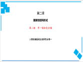 【核心素养目标】统编版高中政治选修一2.2 单一制和复合制 课件+教案+学案+同步练习（含答案）+视频