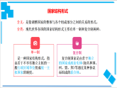 【核心素养目标】统编版高中政治选修一2.2 单一制和复合制 课件+教案+学案+同步练习（含答案）+视频