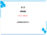 【核心素养目标】统编版高中政治选修一3.2 国际关系  课件+教案+学案+同步练习（含答案）+视频