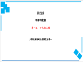 【核心素养目标】统编版高中政治选修一4.1 时代的主题 课件+教案+学案+同步练习（含答案）+视频