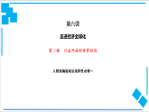 【核心素养目标】统编版高中政治选修一6.2 日益开放的世界经济  课件+教案+学案+同步练习（含答案）+视频