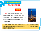 【核心素养目标】统编版高中政治选修一6.2 日益开放的世界经济  课件+教案+学案+同步练习（含答案）+视频