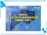 【核心素养目标】统编版高中政治选修一8.3   区域性国际组织  课件+教案+学案+同步练习（含答案）+视频