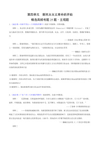 【期中真题】（部编版）2023-2023学年八年级历史上册 期中真题分类汇编-高频主观题 第四单元 新民主主义革命的开始-试卷.zip