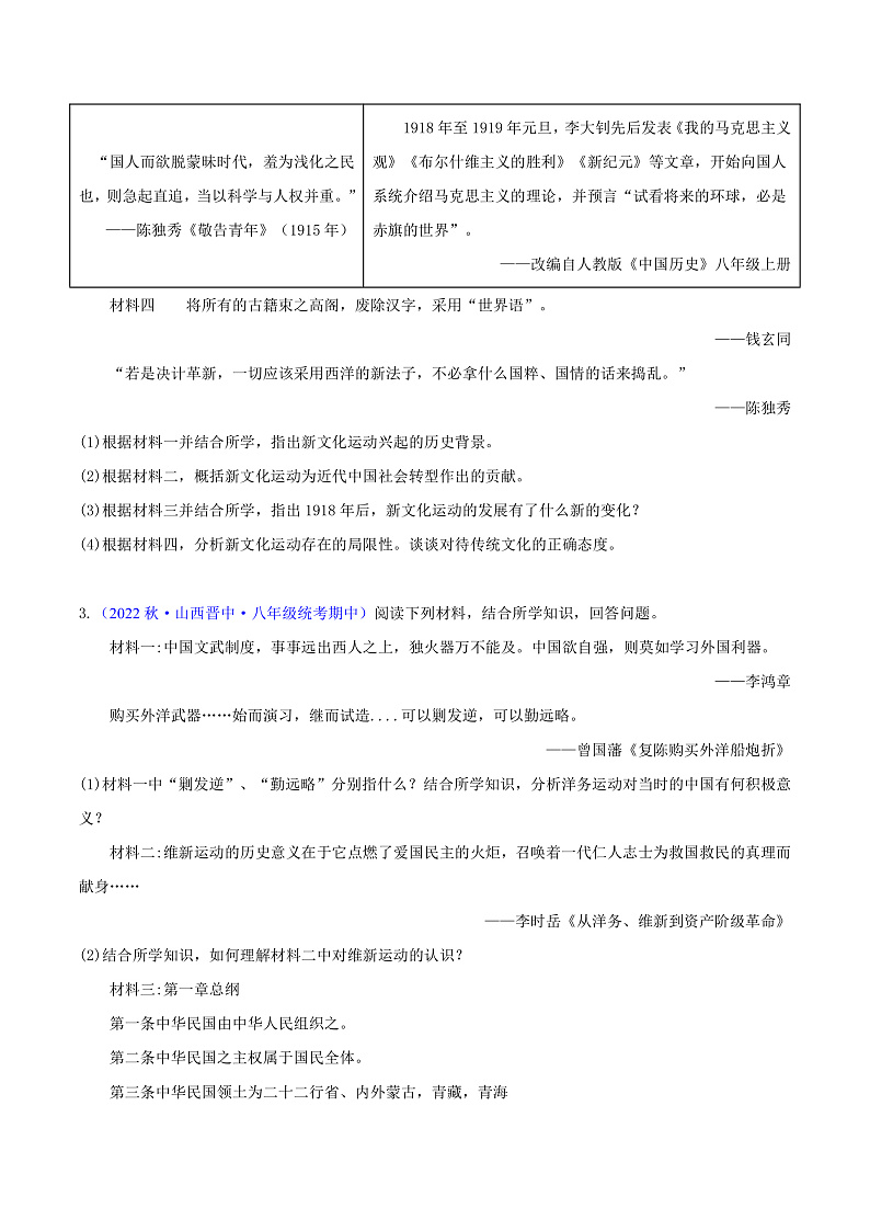 【期中真题】（部编版）2023-2023学年八年级历史上册 期中真题分类汇编-高频主观题 第四单元 新民主主义革命的开始-试卷.zip02
