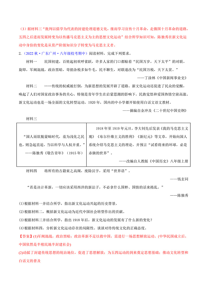 【期中真题】（部编版）2023-2023学年八年级历史上册 期中真题分类汇编-高频主观题 第四单元 新民主主义革命的开始-试卷.zip02