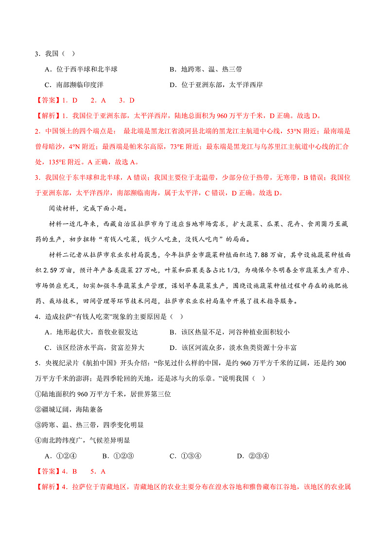 第一单元高频考点测-2023-2024学年八年级地理上册同步精品课堂（晋教版）（解析版）第2页