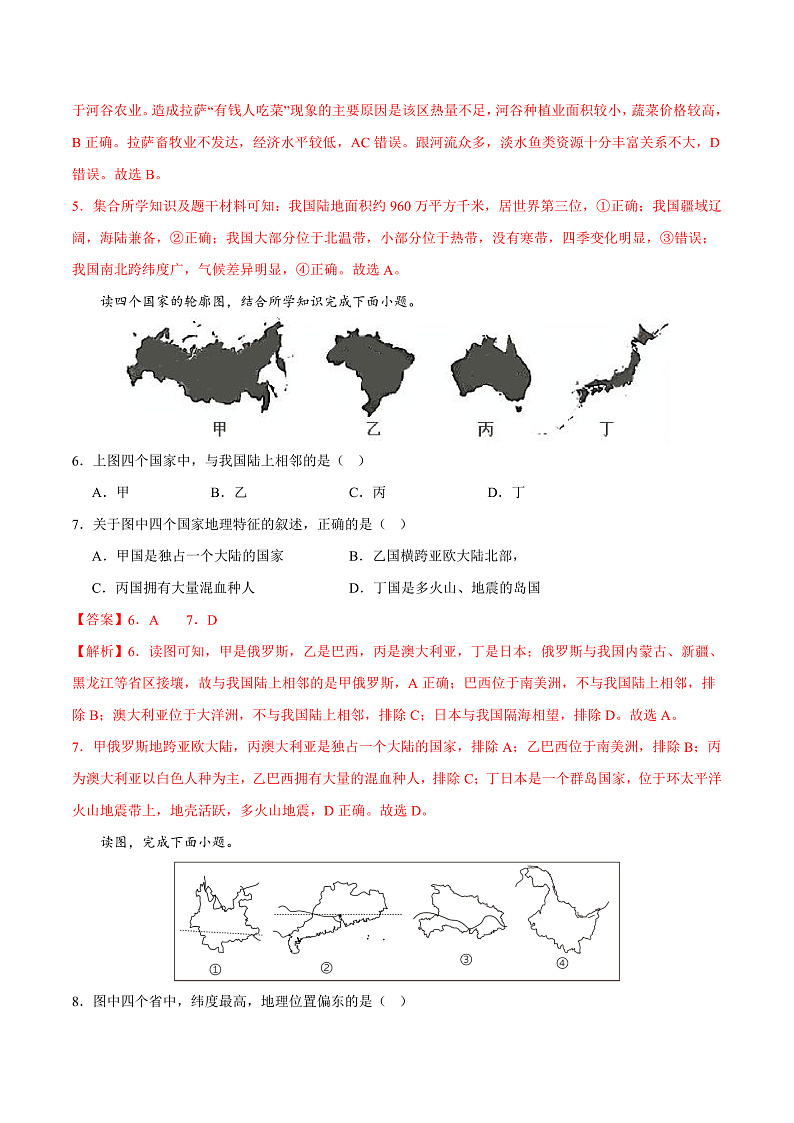 第一单元高频考点测-2023-2024学年八年级地理上册同步精品课堂（晋教版）（解析版）第3页