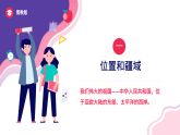 1.1辽阔的国土（课件+同步训练）