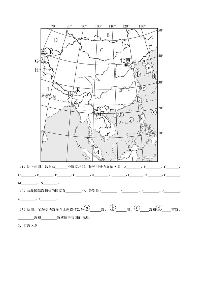 1.1  辽阔的国土（分层练）-2023-2024学年八年级地理上册同步精品课堂（晋教版）（原卷版）第2页