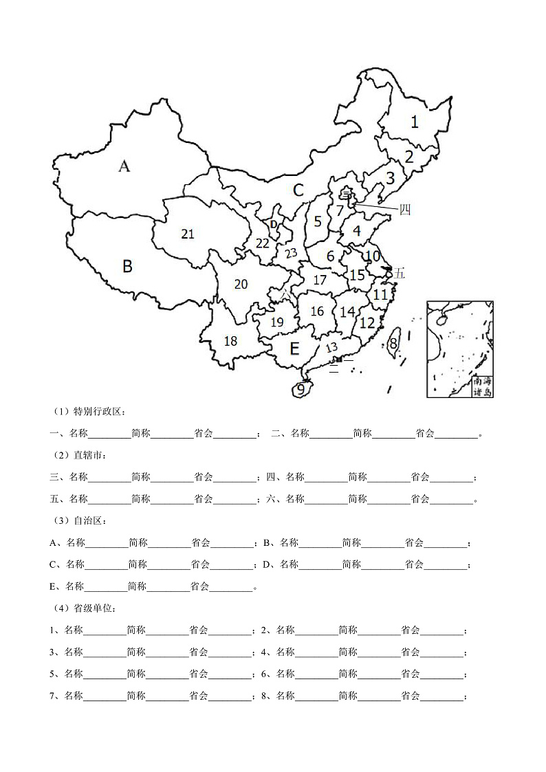 1.1  辽阔的国土（分层练）-2023-2024学年八年级地理上册同步精品课堂（晋教版）（原卷版）第3页