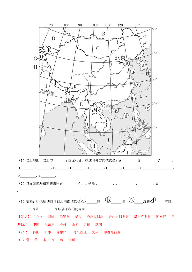 1.1  辽阔的国土（分层练）-2023-2024学年八年级地理上册同步精品课堂（晋教版）（解析版）第2页