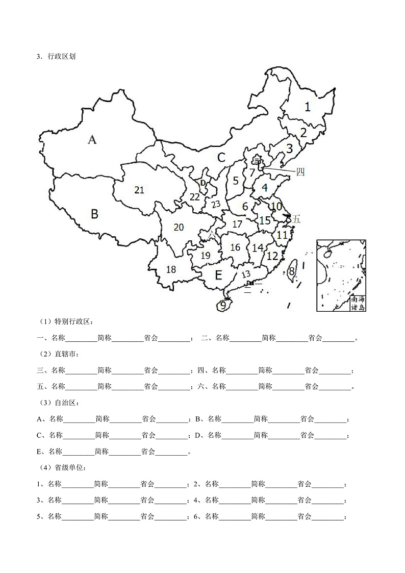1.1  辽阔的国土（分层练）-2023-2024学年八年级地理上册同步精品课堂（晋教版）（解析版）第3页
