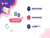 2.1千姿百态的地表形态（课件+同步训练）