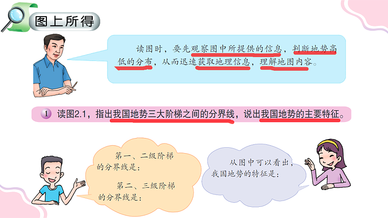 2.1+千姿百态的地表形态（课件）-2023-2024学年八年级地理上册同步精品课堂（晋教版）第4页