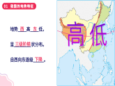 2.1千姿百态的地表形态（课件+同步训练）