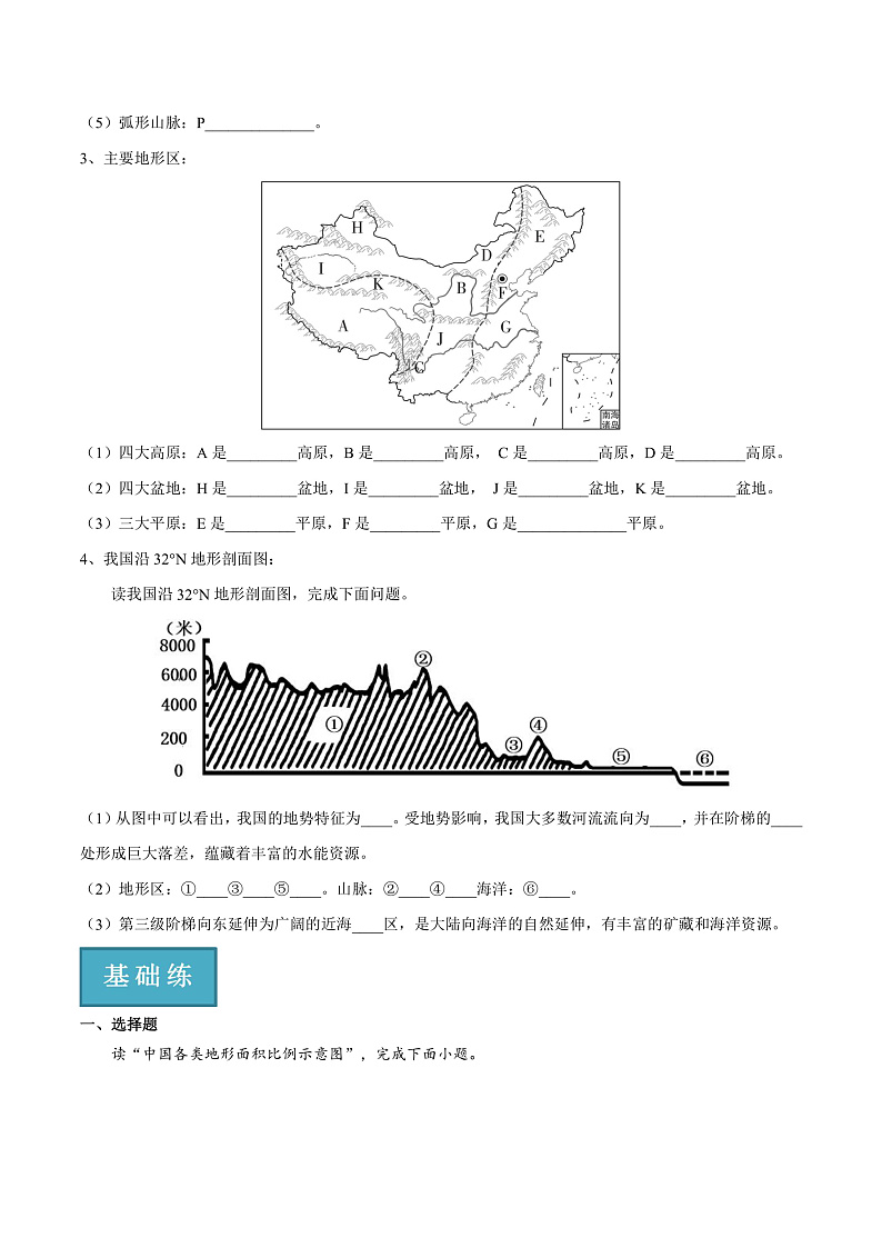 2.1  千姿百态的地表形态（分层练）-2023-2024学年八年级地理上册同步精品课堂（晋教版）（原卷版）第2页