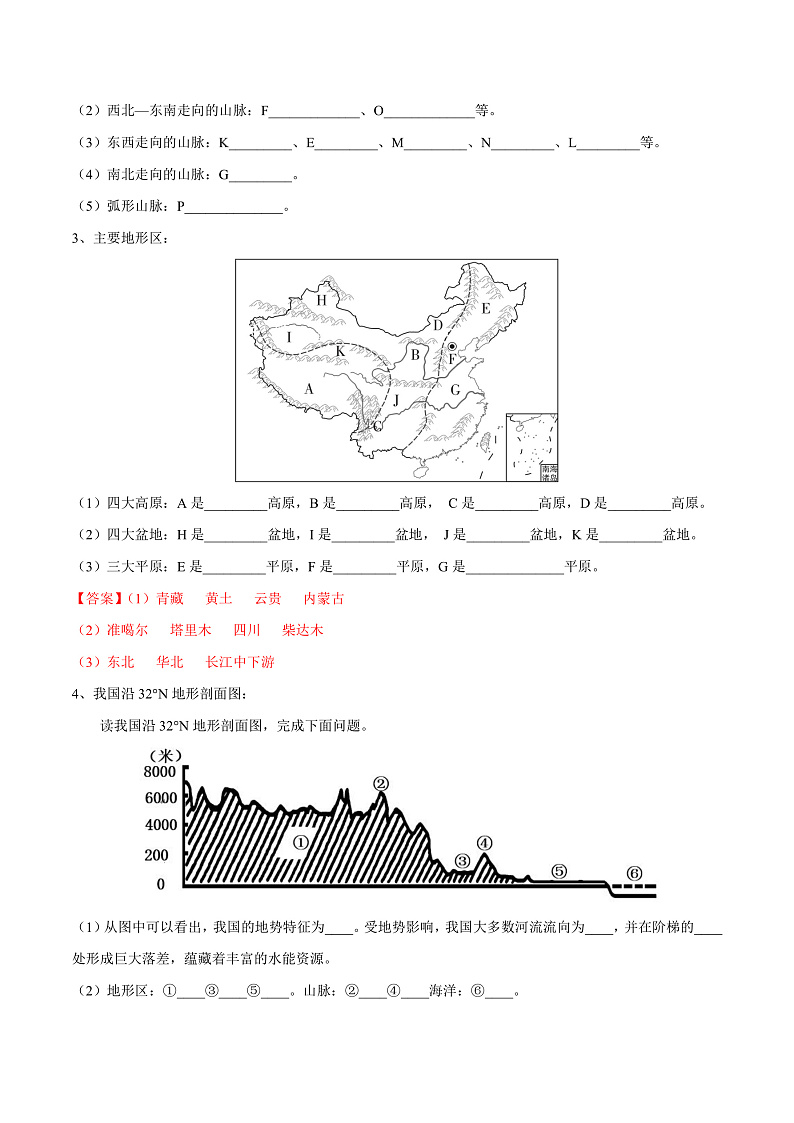 2.1  千姿百态的地表形态（分层练）-2023-2024学年八年级地理上册同步精品课堂（晋教版）（解析版）第2页
