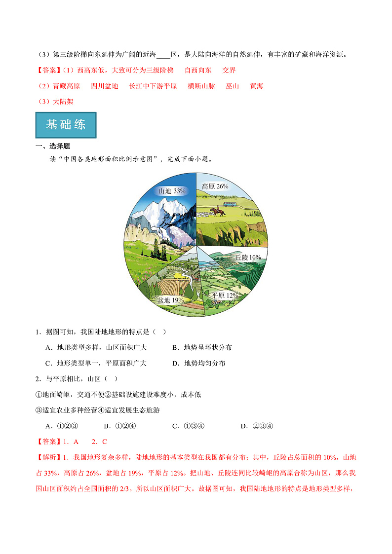 2.1  千姿百态的地表形态（分层练）-2023-2024学年八年级地理上册同步精品课堂（晋教版）（解析版）第3页