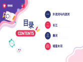 2.3数以万计的河流（课件+同步训练）