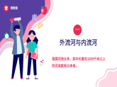 2.3数以万计的河流（课件+同步训练）