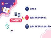 3.1丰富的自然资源（课件+同步训练）
