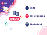 3.2有限的耕地资源（课件+同步训练）