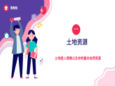3.2有限的耕地资源（课件+同步训练）