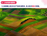 3.2有限的耕地资源（课件+同步训练）