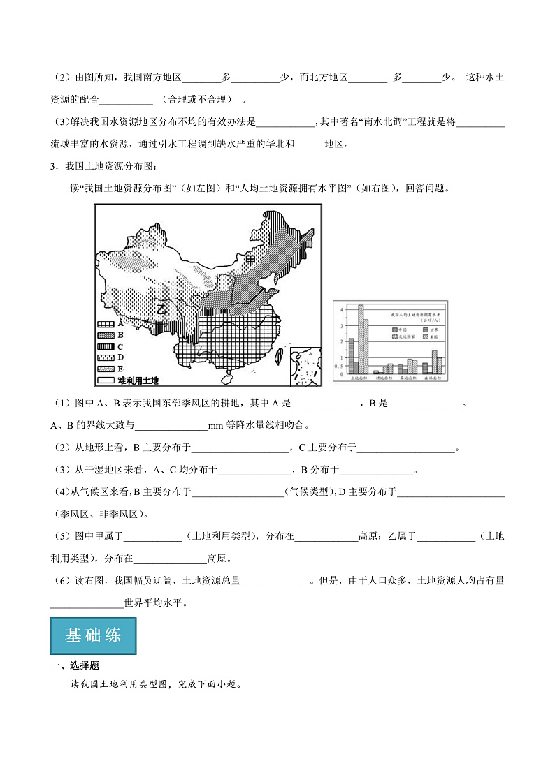 3.2  有限的耕地资源（分层练）-2023-2024学年八年级地理上册同步精品课堂（晋教版）（原卷版）第2页