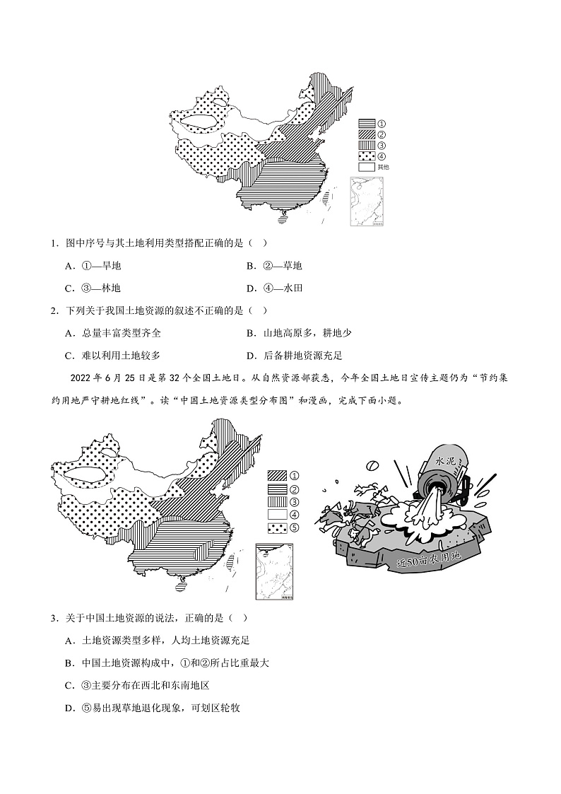 3.2  有限的耕地资源（分层练）-2023-2024学年八年级地理上册同步精品课堂（晋教版）（原卷版）第3页