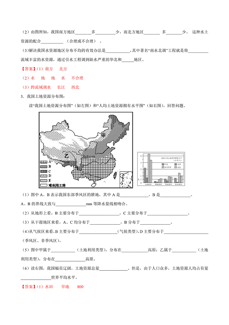 3.2  有限的耕地资源（分层练）-2023-2024学年八年级地理上册同步精品课堂（晋教版）（解析版）第2页