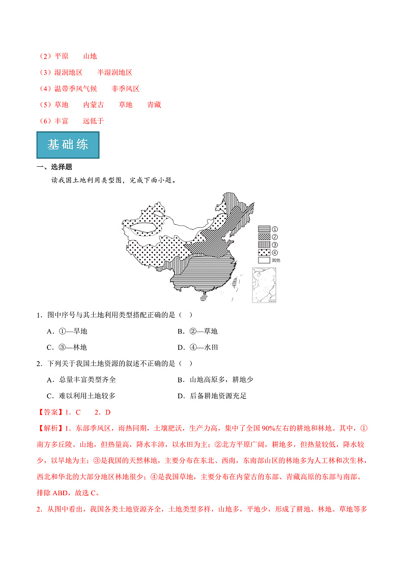 3.2  有限的耕地资源（分层练）-2023-2024学年八年级地理上册同步精品课堂（晋教版）（解析版）第3页