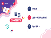 3.3紧缺的水资源（课件+同步训练）
