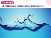 3.3紧缺的水资源（课件+同步训练）