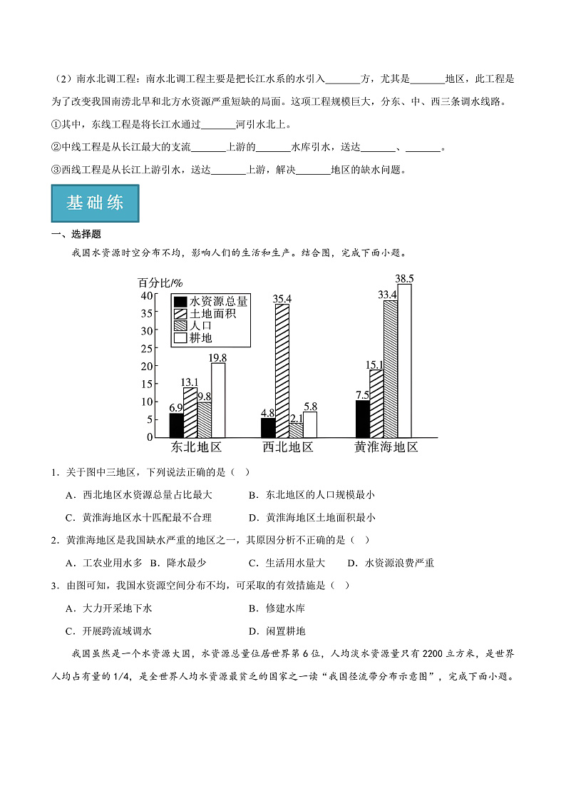 3.3  紧缺的水资源（分层练）-2023-2024学年八年级地理上册同步精品课堂（晋教版）（原卷版）第2页