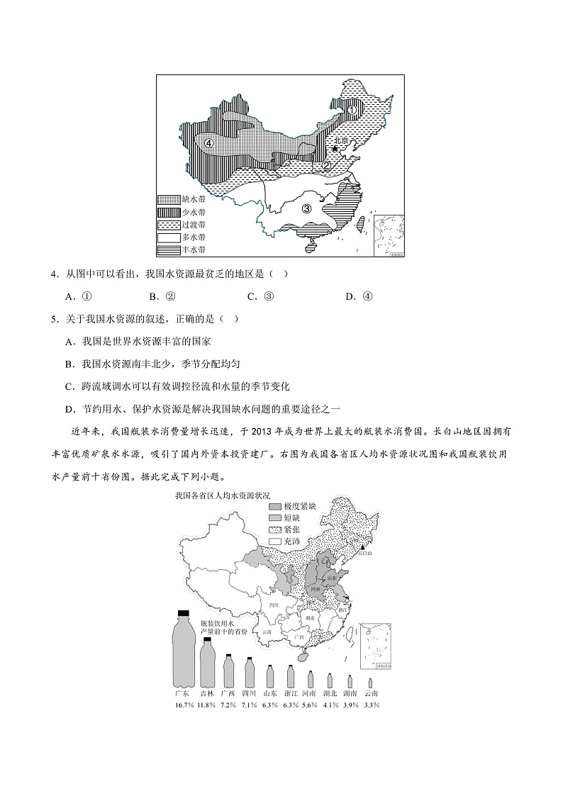 3.3  紧缺的水资源（分层练）-2023-2024学年八年级地理上册同步精品课堂（晋教版）（原卷版）第3页